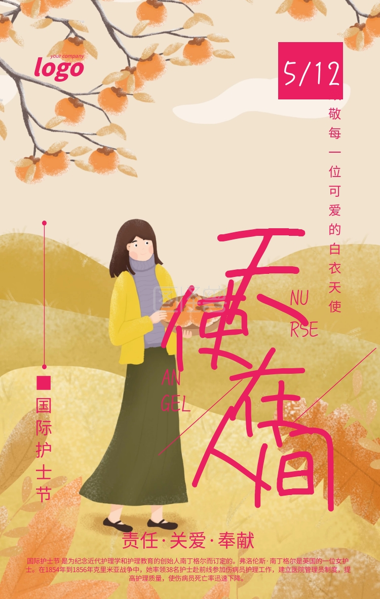 粉色简约天使在人间护士节宣传海报