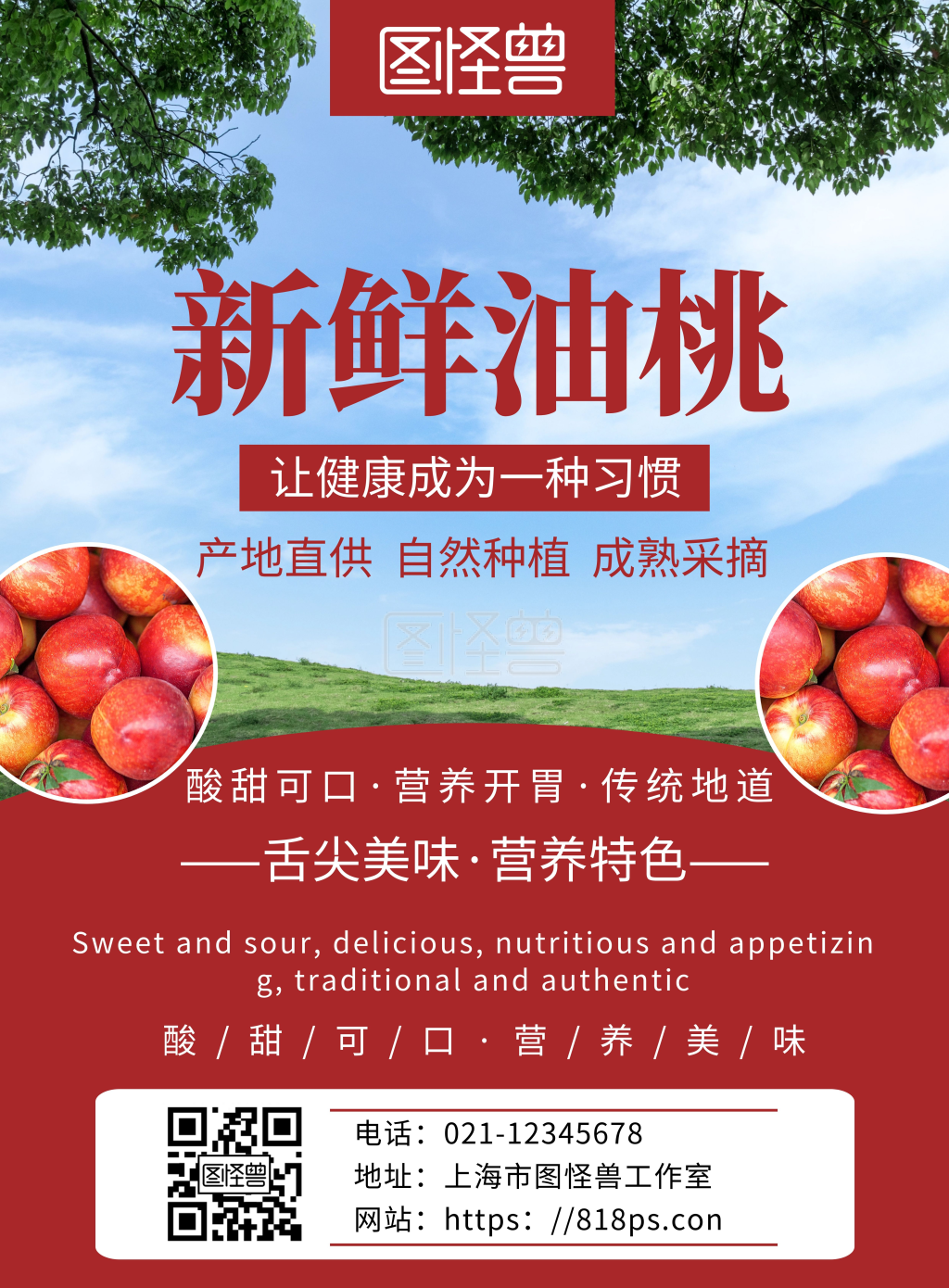 简约红色背景水果蟠桃油桃海报