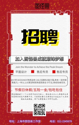 招聘人才手机海报