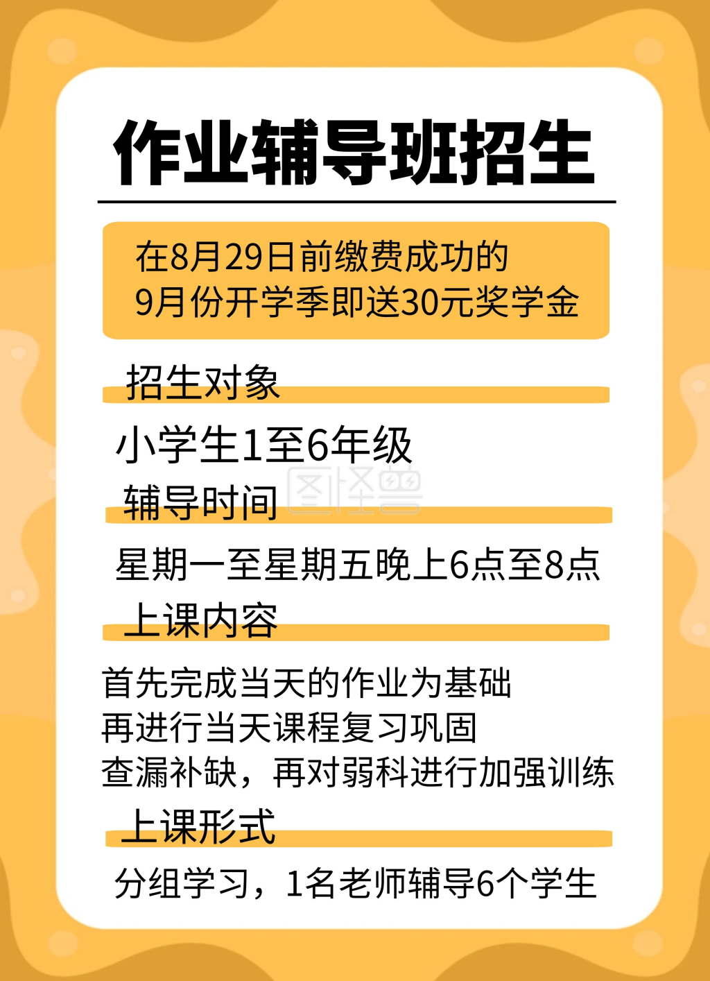 小学作业辅导班-作业辅导班宣传单在线图片制作-图怪兽