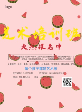 美术培训班招生简约海报