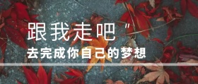 汽车自驾行跟我走吧公众号封面