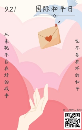 国际和平日手绘海报