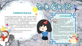 冬奥会知识卡通蓝色手抄报