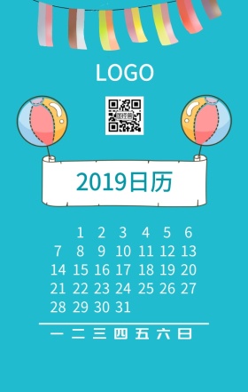 2019年日历海报