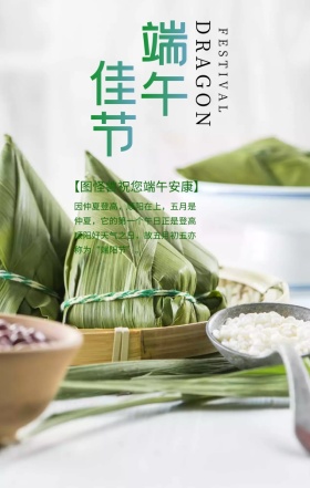 端午节节日祝福绿色创意手机海报