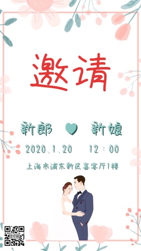 蓝色小清新唯美浪漫婚礼邀请函海报