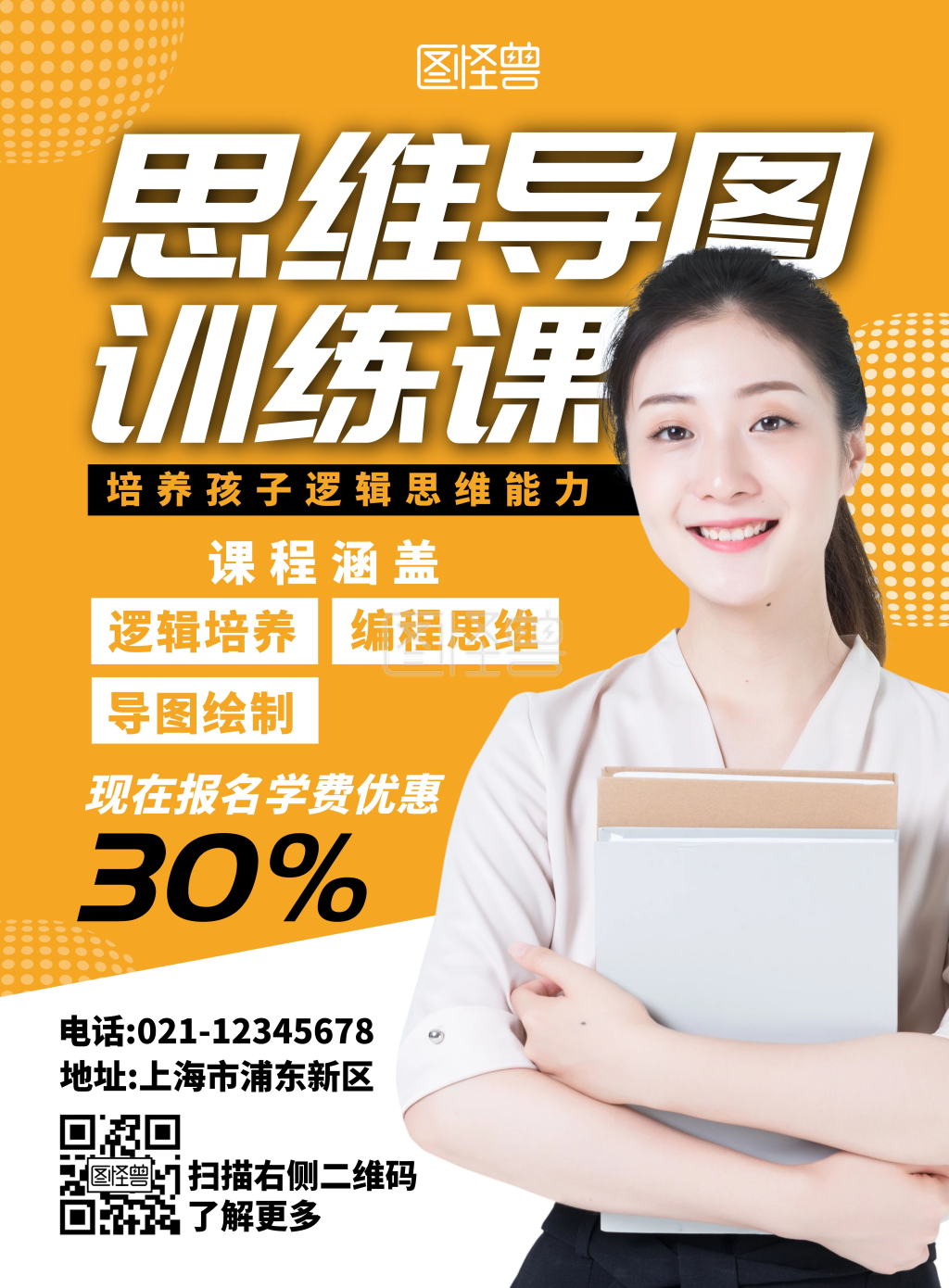 科技风思维导图训练课程海报
