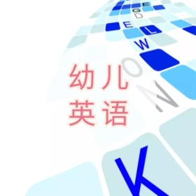 幼儿英语儿童英语培训粉简约公众号封面小图