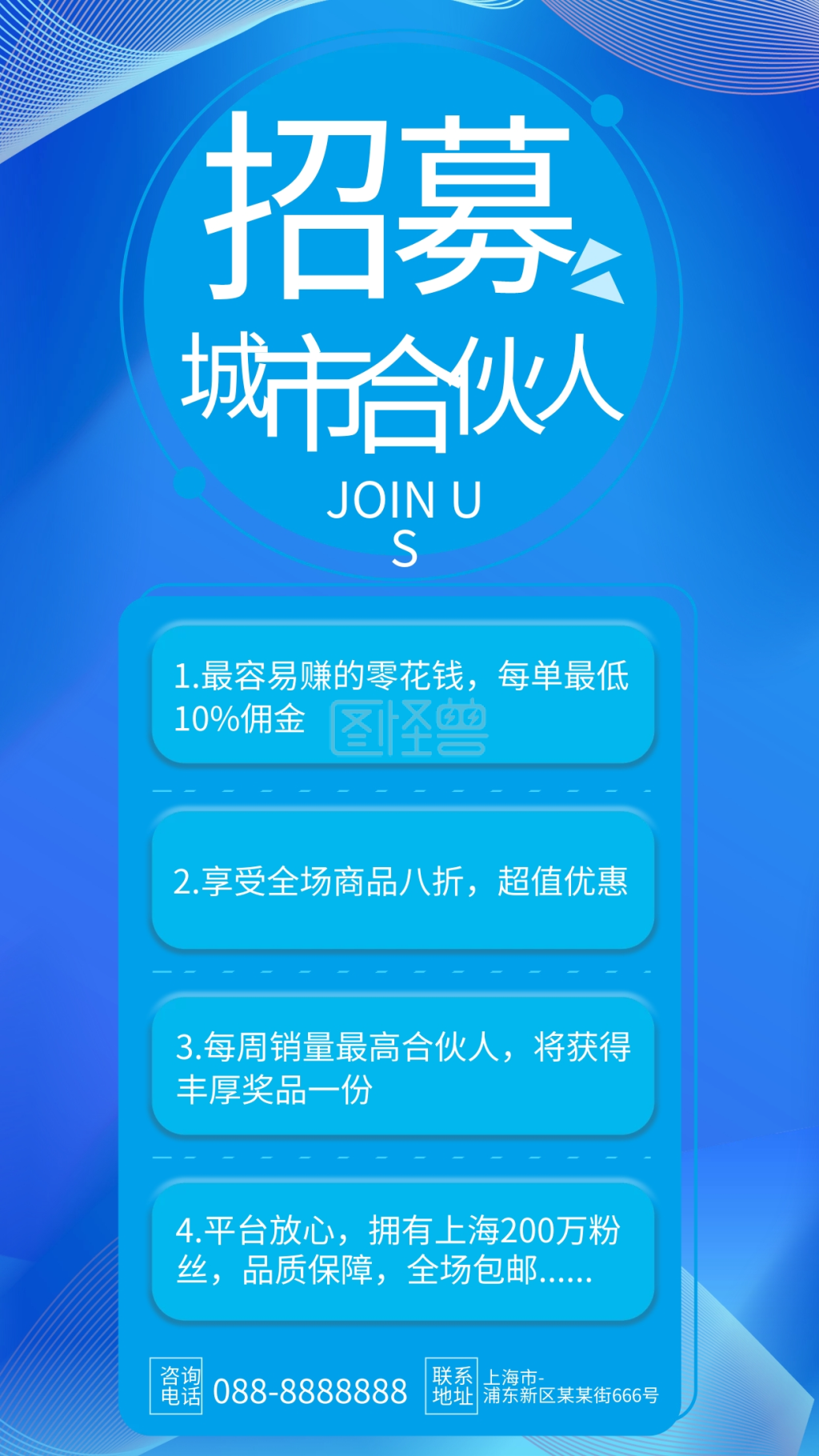 蓝色渐变商务招募城市合伙人海报