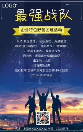 最强战队手机海报