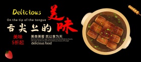 淘宝夏季美食节舌尖的美味美味五折海报banner