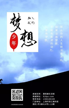 手绘梦想夜晚星空励志激励简约海报
