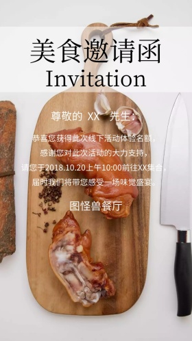 美食邀请函