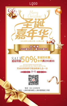 圣诞嘉年华节日促销海报促销东西海报