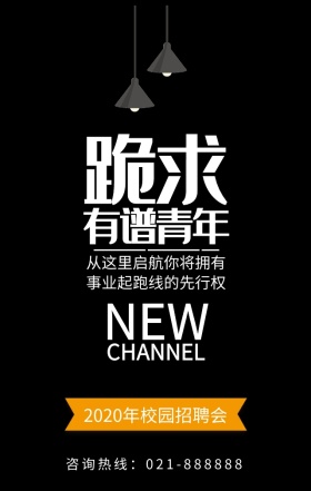绿色扁平化创意灯泡企业招聘手机海报