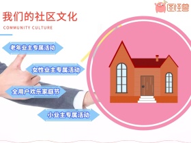 物业社区活动内容公众号封面配图