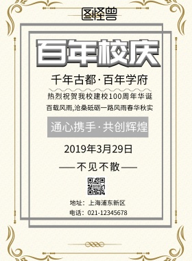 百年校庆海报简约印刷海报