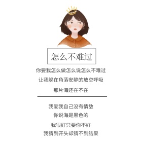怎么不难过文艺小清新公众号正方形配图