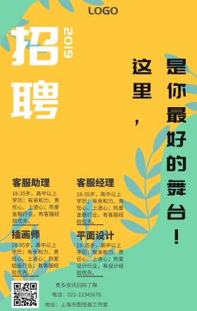 简约招聘海报