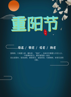 重阳节