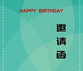 蓝黄黑生日聚会邀请函