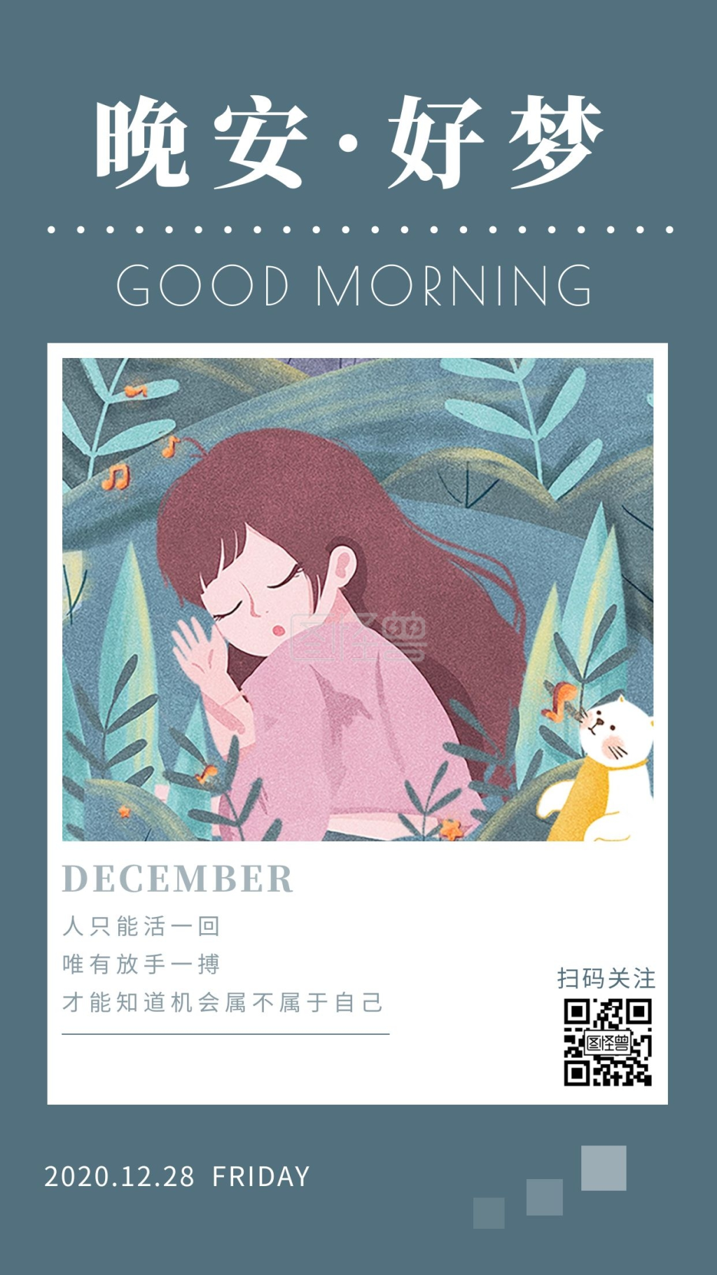 温馨晚安-绿色简约手绘卡通插画睡觉晚安温馨卡日签在线图片制作-图怪兽