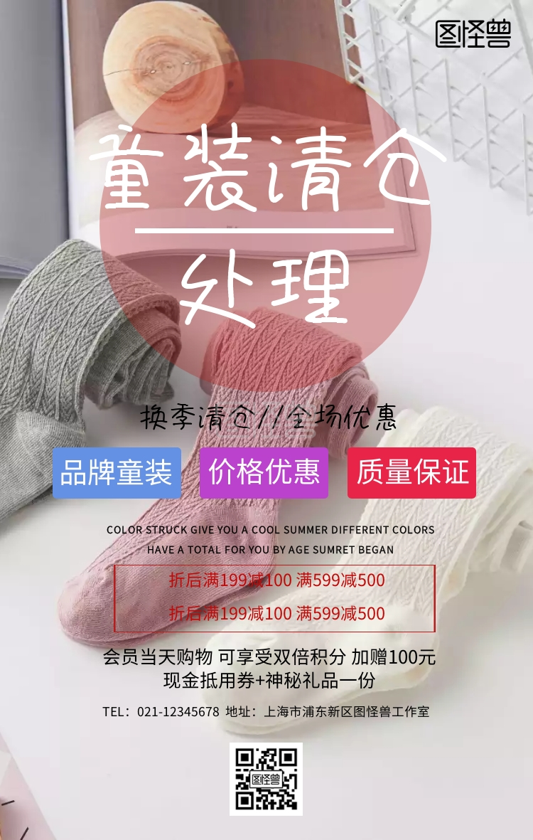 童装清仓处理手机海报