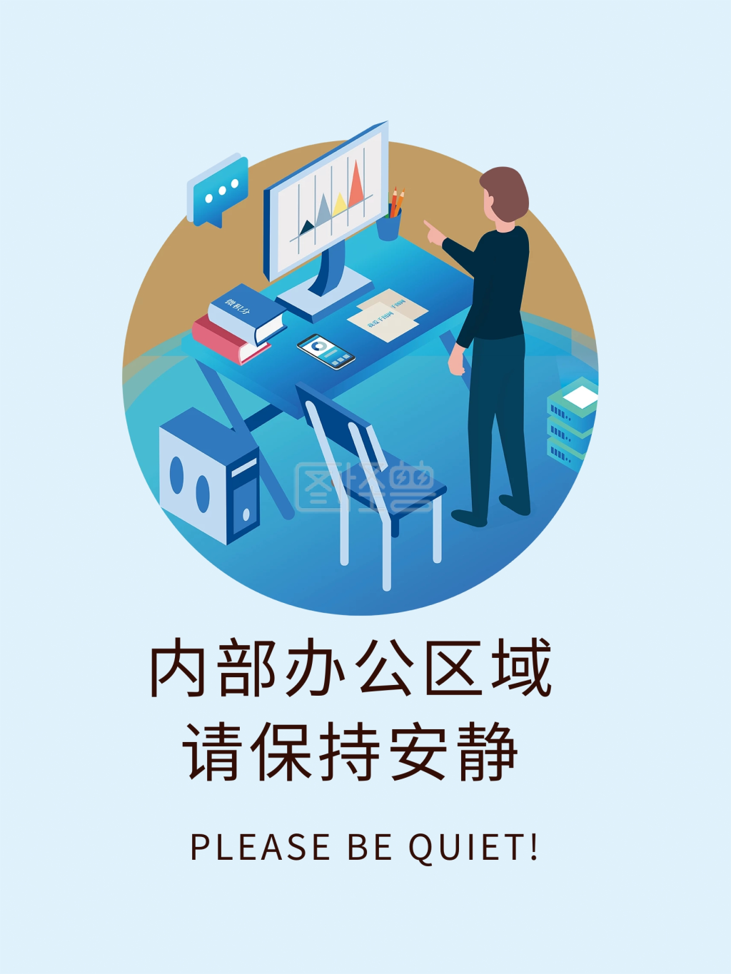 温馨提示办公区域保持安静创意海报