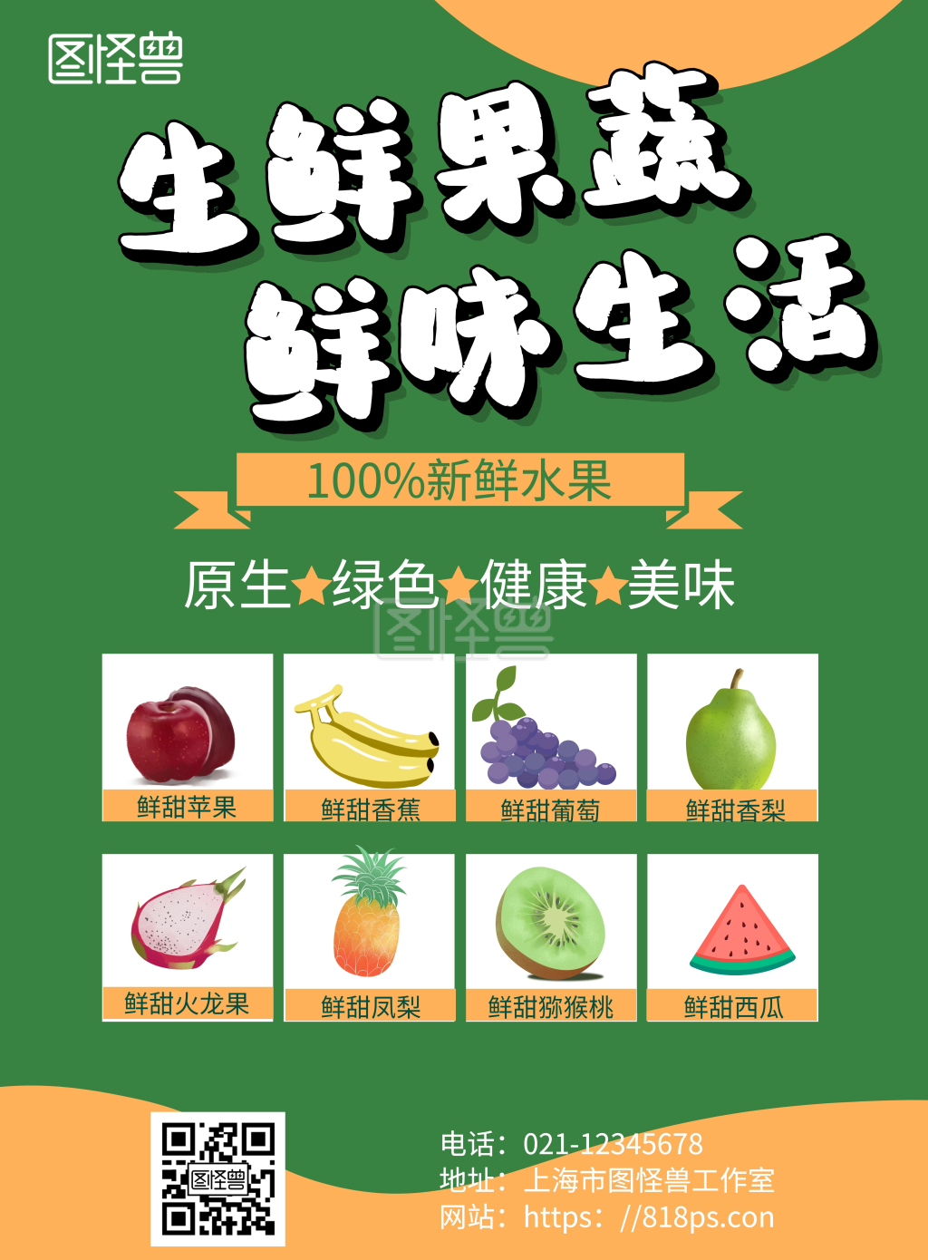 绿色背景超市门头简约宣传海报