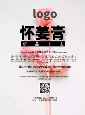 怀姜膏主图黑色简约印刷海报