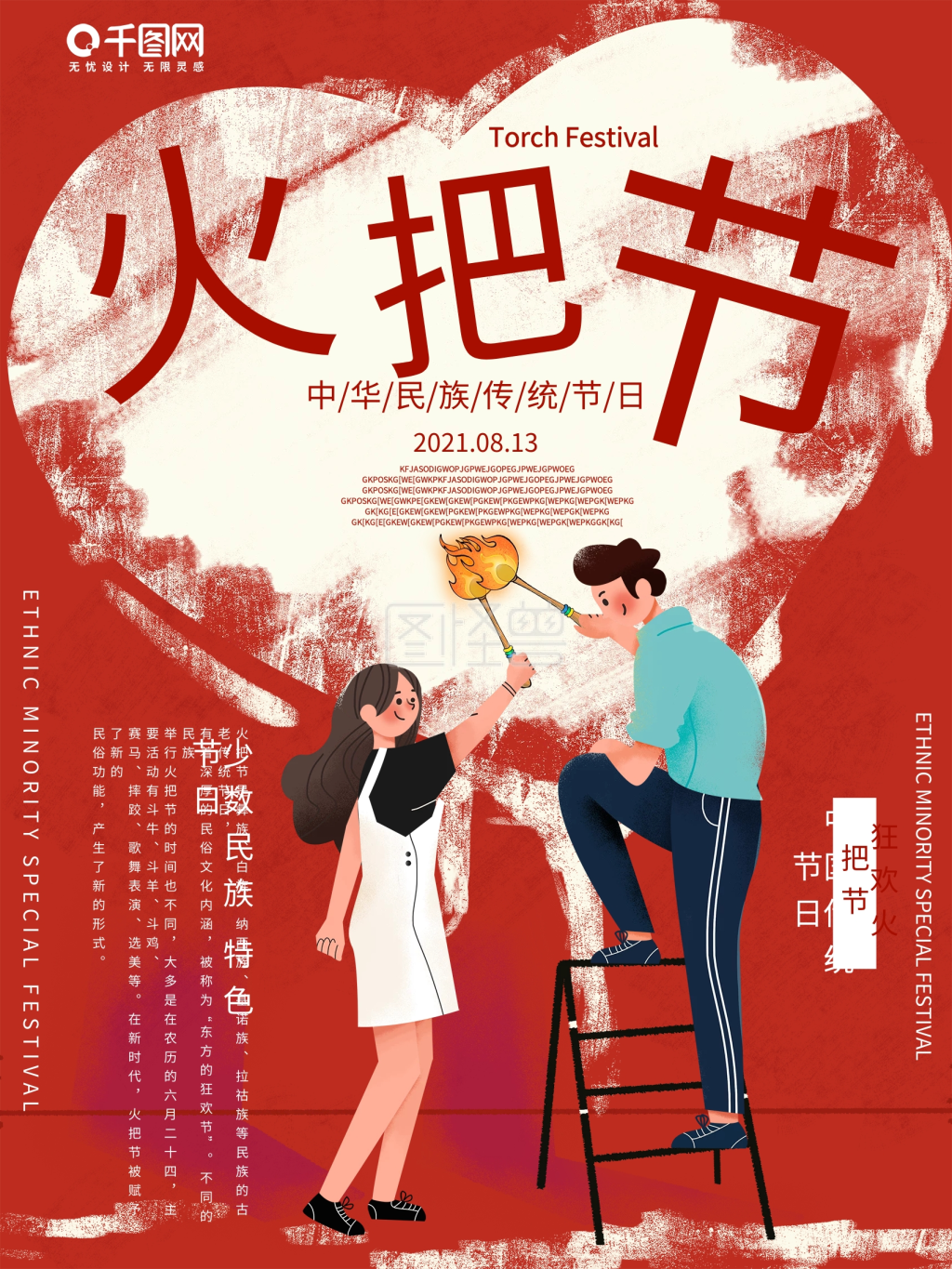 火把节海报传统节日简约大气情侣民族