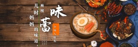 文艺美食食品面条家乡味道淘宝banner