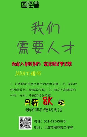 招聘人才春招手机海报 