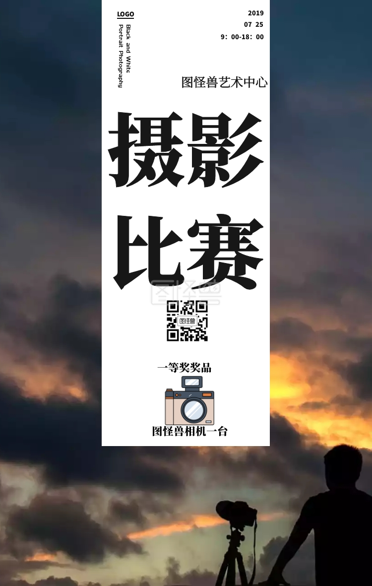 黑白高端摄影比赛海报奖品相机