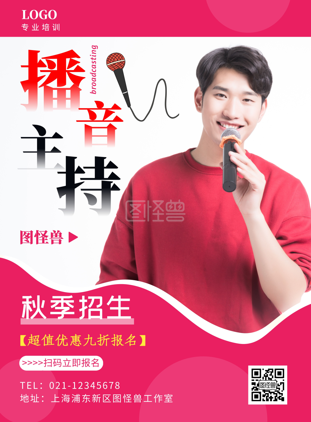 播音主持秋季招生摄影风竖版海报
