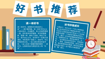 图怪兽 海报设计 好书推荐小报