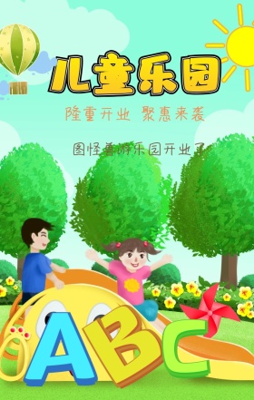游乐园开业活动促销卡通黄色海报
