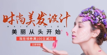 美发时尚设计电商横版海报