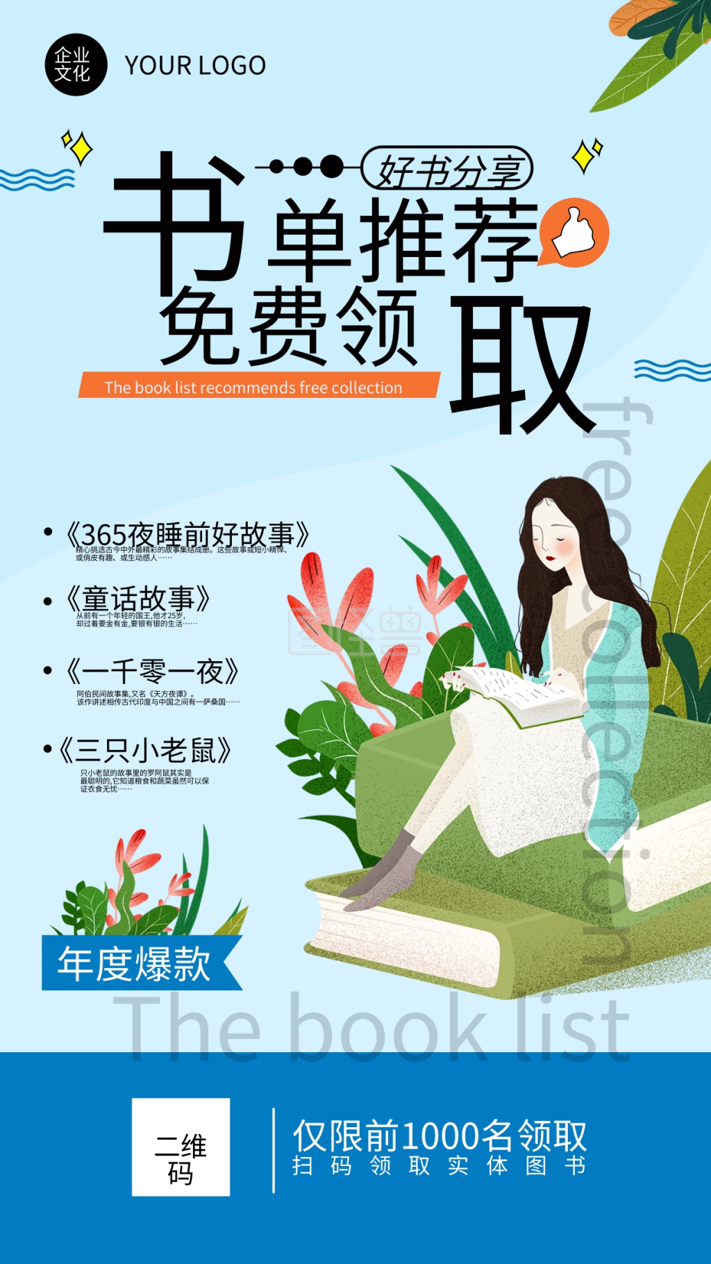 书单推荐手机海报