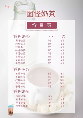奶茶休闲零食菜单