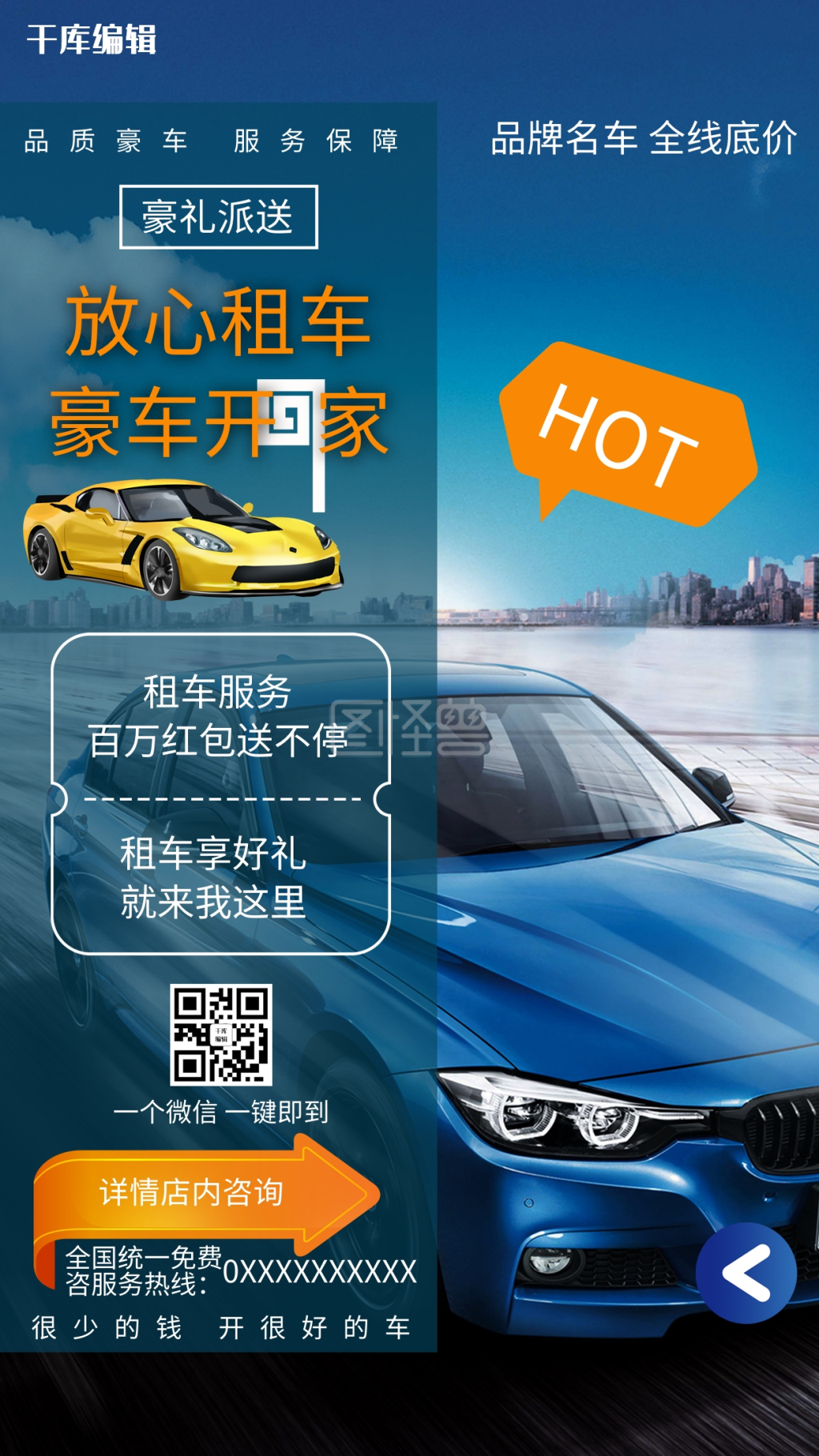 放心租车汽车租赁蓝色系简约海报