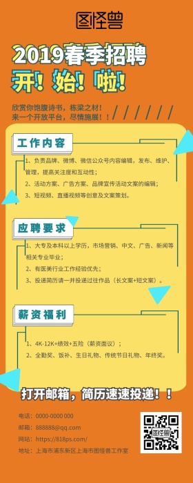 春季招聘几何人事蓝色简约营销长图