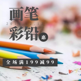 画笔彩铅双十二淘宝促销简约直通车海报