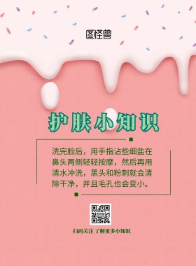 绿色小清新护肤小知识模板