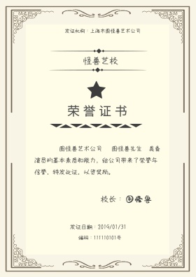 演出荣誉证书黄简约证书证件荣誉证书