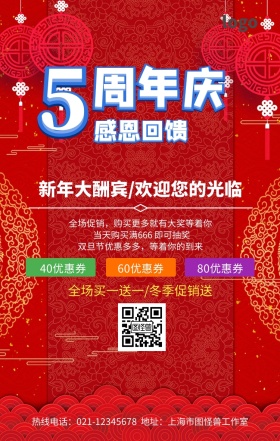 周年庆促销手机营销海报