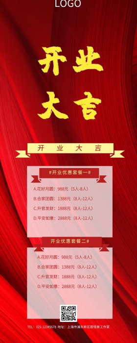 开业大吉创意营销长图
