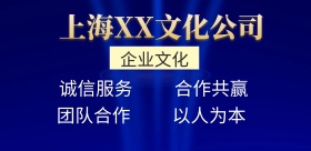 企业公司文化宣传
