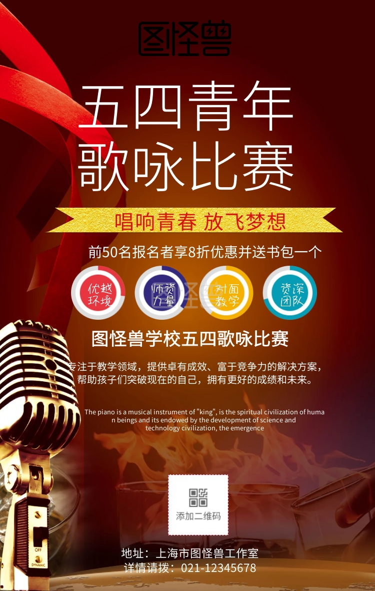 五四歌咏比赛海报